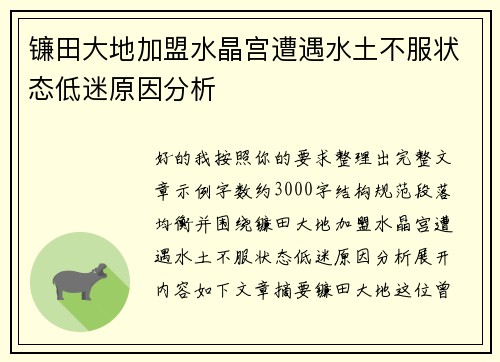 镰田大地加盟水晶宫遭遇水土不服状态低迷原因分析