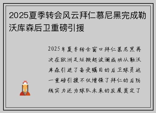 2025夏季转会风云拜仁慕尼黑完成勒沃库森后卫重磅引援
